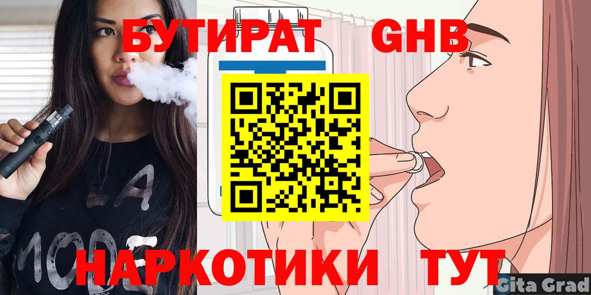 Бутират  Вход с VPN  Кулебаки  БУТИРАТ 1.4BDO 
