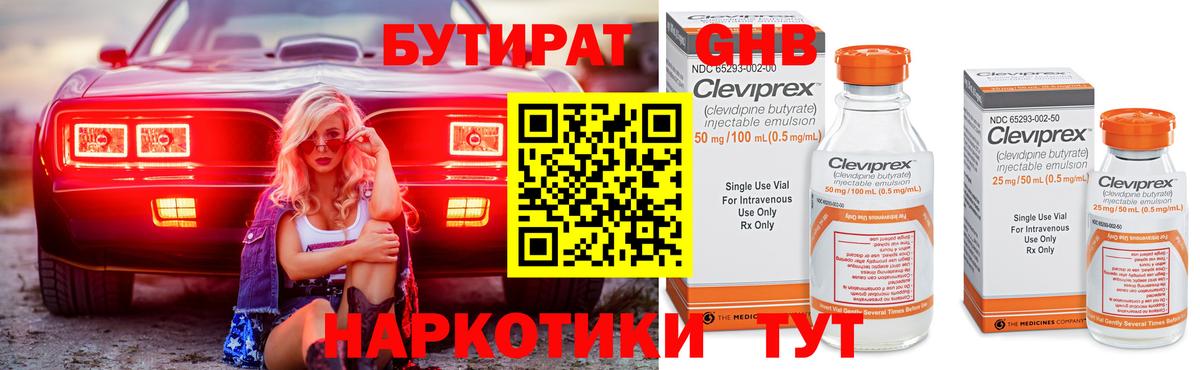 БУТИРАТ буратино Кулебаки