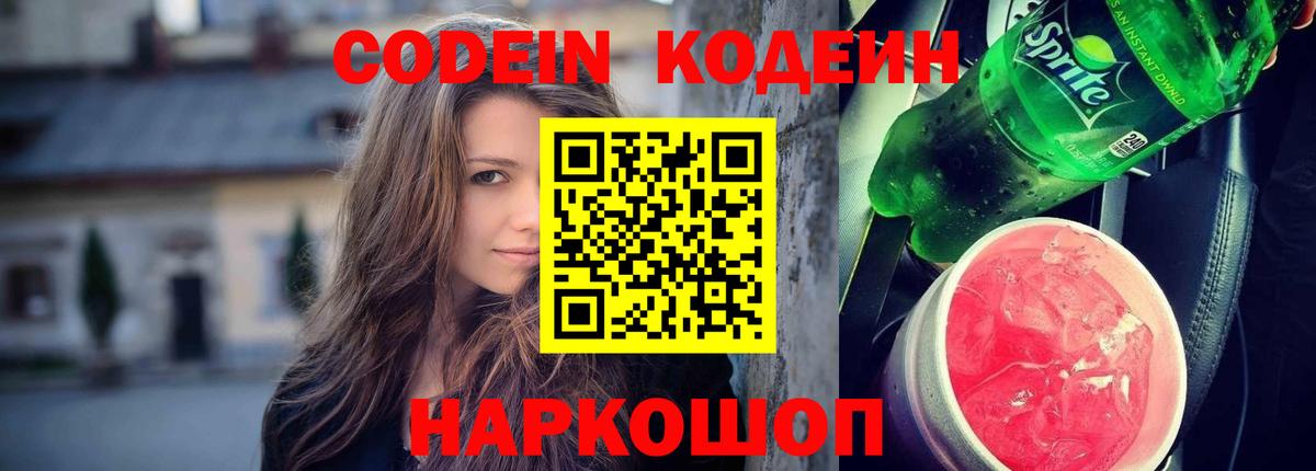 Кулебаки  Кодеин напиток Lean (лин)  Codein напиток Lean (лин)  Вход с VPN 