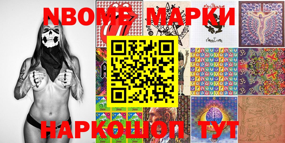 Марки NBOMe 1,8мг  Вход с VPN  Кулебаки 